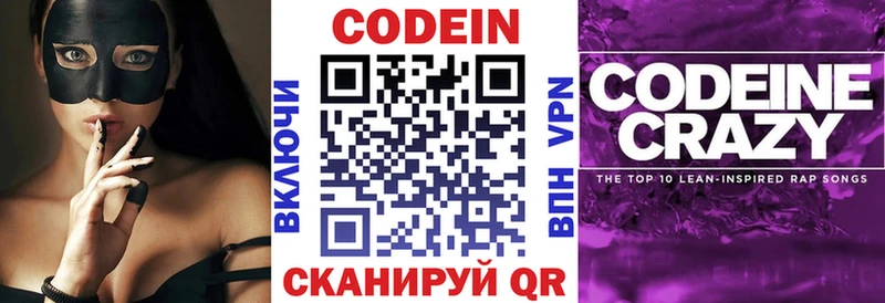 Кодеиновый сироп Lean напиток Lean (лин)  блэк спрут ссылки  Пошехонье 